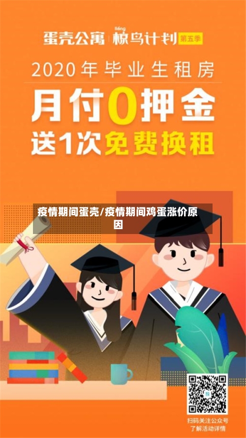 疫情期间蛋壳/疫情期间鸡蛋涨价原因