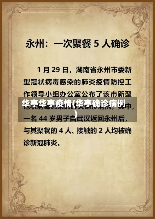 华亭华亭疫情(华亭确诊病例)