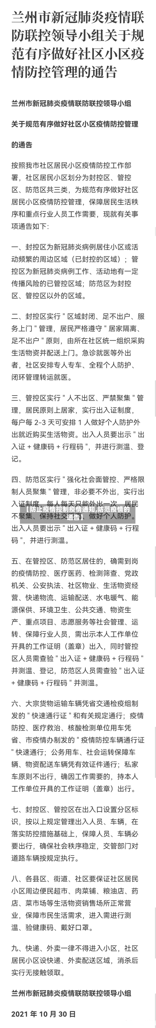 【防止疫情控制疫情通知,防范疫情的通告】-第3张图片