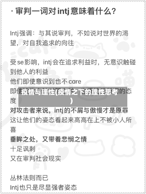 疫情与理性(疫情之下的理性思考)
