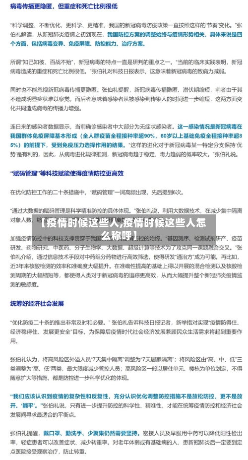 【疫情时候这些人,疫情时候这些人怎么称呼】-第2张图片