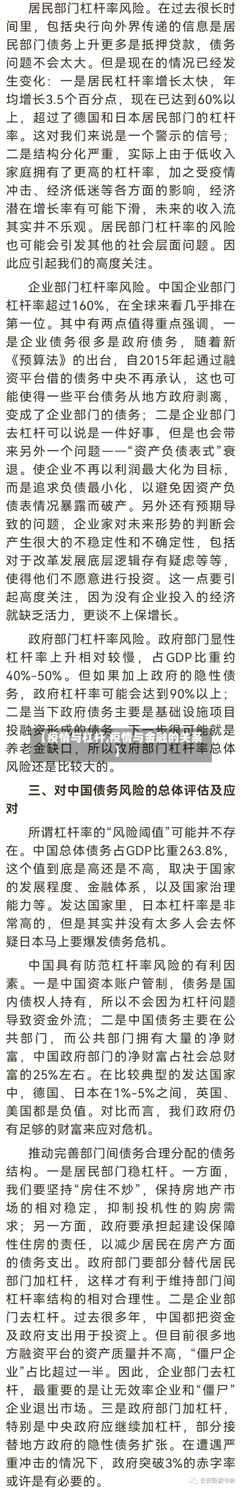 【疫情与杠杆,疫情与金融的关系】