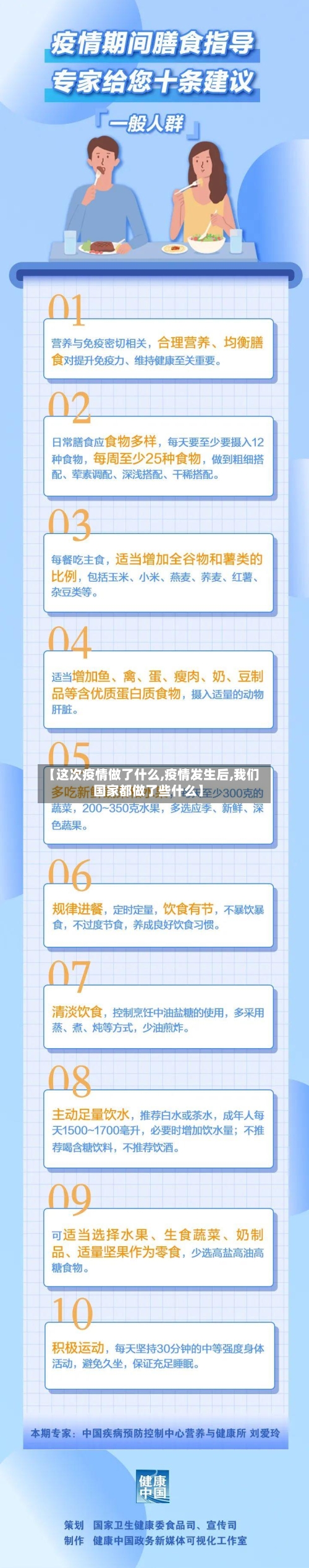 【这次疫情做了什么,疫情发生后,我们国家都做了些什么】-第2张图片