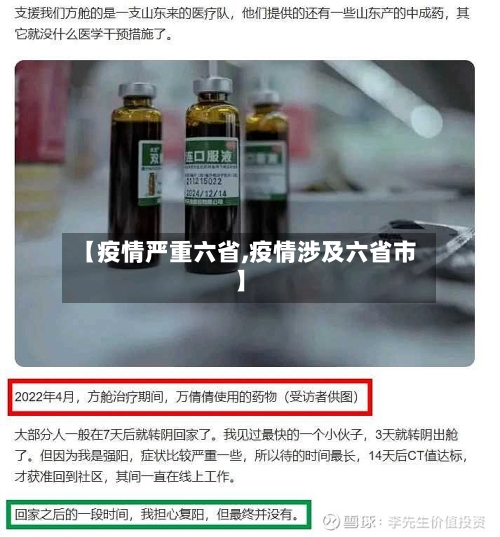 【疫情严重六省,疫情涉及六省市】-第2张图片