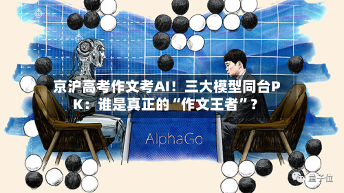 京沪高考作文考AI！三大模型同台PK：谁是真正的“作文王者”？-第2张图片