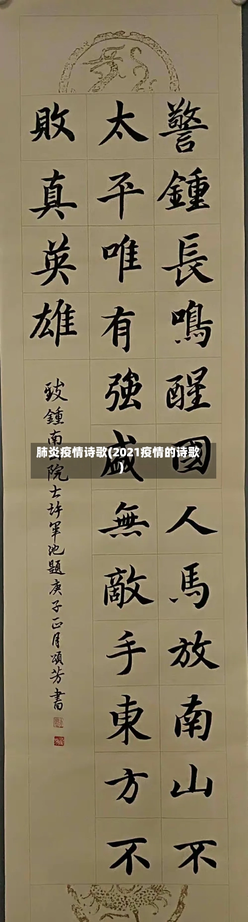 肺炎疫情诗歌(2021疫情的诗歌)-第2张图片