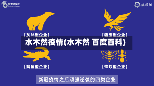 水木然疫情(水木然 百度百科)
