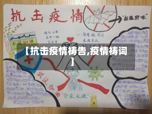 【抗击疫情祷告,疫情祷词】-第2张图片