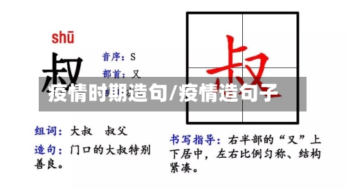 疫情时期造句/疫情造句子-第3张图片