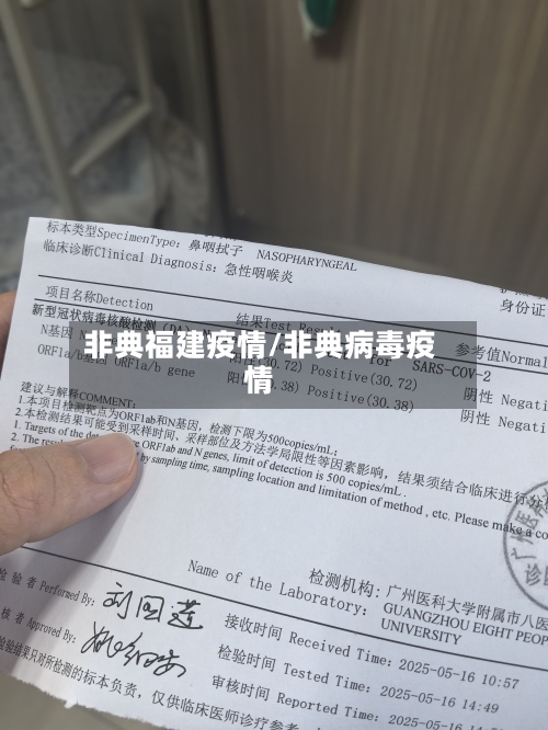 非典福建疫情/非典病毒疫情-第2张图片