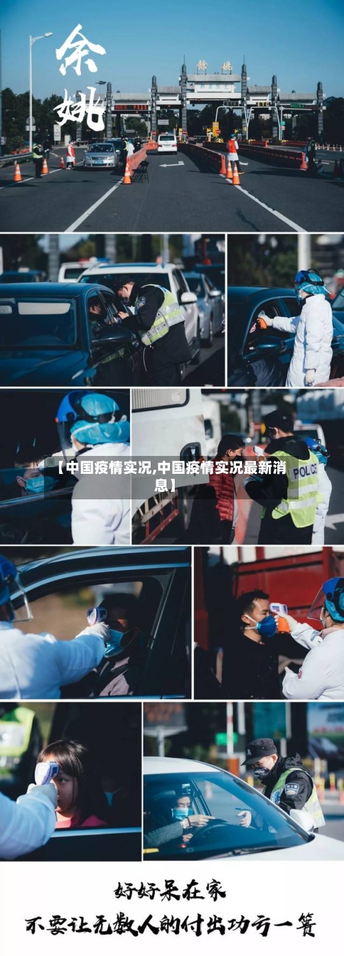 【中国疫情实况,中国疫情实况最新消息】-第3张图片