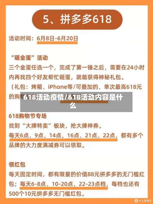 618活动疫情/618活动内容是什么