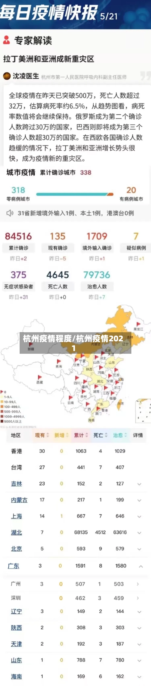 杭州疫情程度/杭州疫情2021-第2张图片