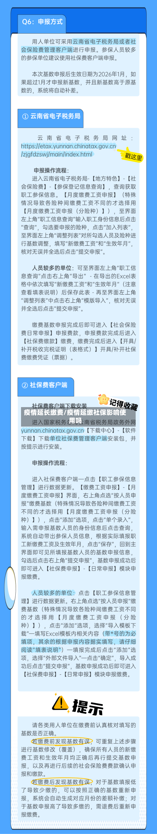 疫情延长缴费/疫情延缴社保影响使用吗