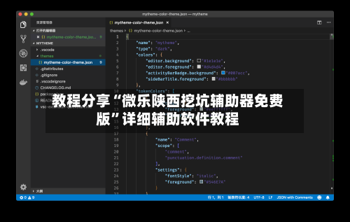 教程分享“微乐陕西挖坑辅助器免费版	”详细辅助软件教程-第2张图片