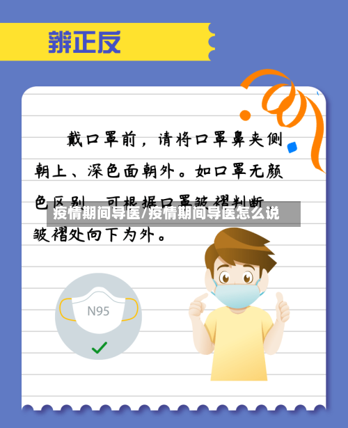 疫情期间导医/疫情期间导医怎么说-第3张图片