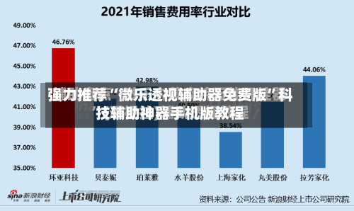 强力推荐“微乐透视辅助器免费版”科技辅助神器手机版教程-第2张图片