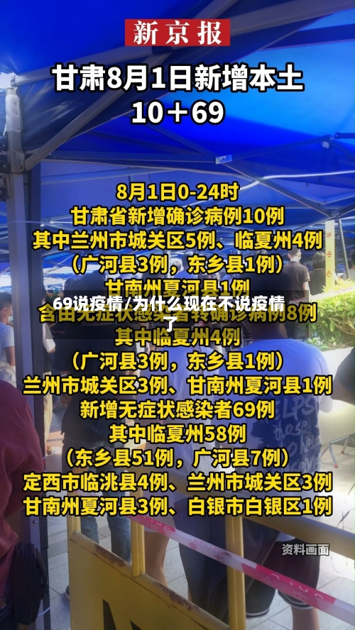69说疫情/为什么现在不说疫情了