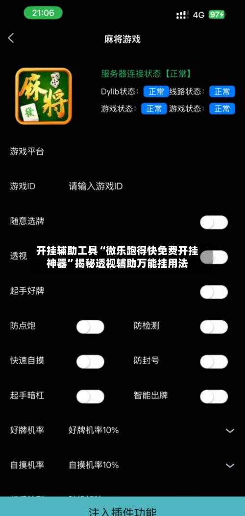开挂辅助工具“微乐跑得快免费开挂神器	”揭秘透视辅助万能挂用法-第2张图片