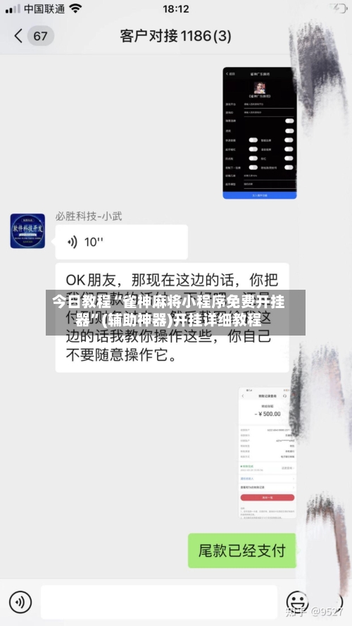 今日教程“雀神麻将小程序免费开挂器”(辅助神器)开挂详细教程-第3张图片