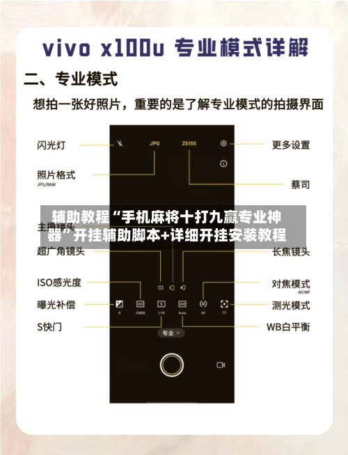 辅助教程“手机麻将十打九赢专业神器”开挂辅助脚本+详细开挂安装教程