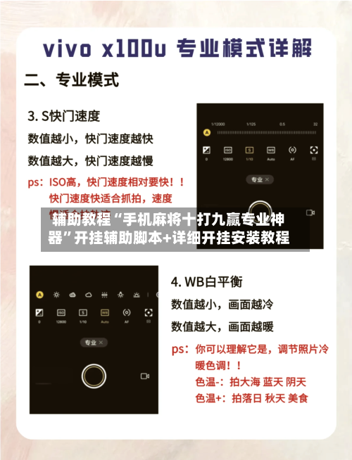 辅助教程“手机麻将十打九赢专业神器”开挂辅助脚本+详细开挂安装教程-第3张图片