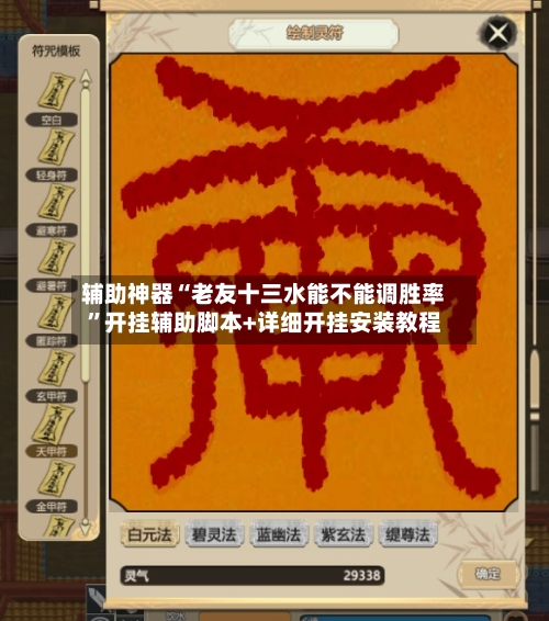 辅助神器“老友十三水能不能调胜率”开挂辅助脚本+详细开挂安装教程-第3张图片