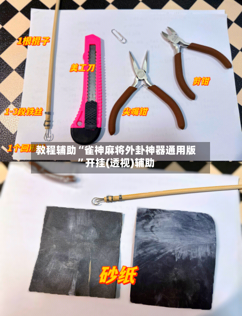 教程辅助“雀神麻将外卦神器通用版”开挂(透视)辅助-第2张图片
