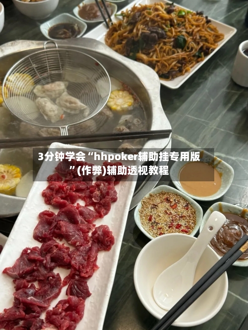 3分钟学会“hhpoker辅助挂专用版”(作弊)辅助透视教程-第2张图片