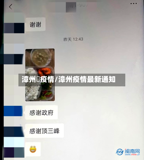 漳州巿疫情/漳州疫情最新通知