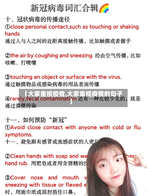 【大家重视疫情,大家重视疫情的句子】
