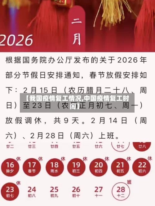 【我国疫情复工情况,中国疫情复工时间】-第2张图片
