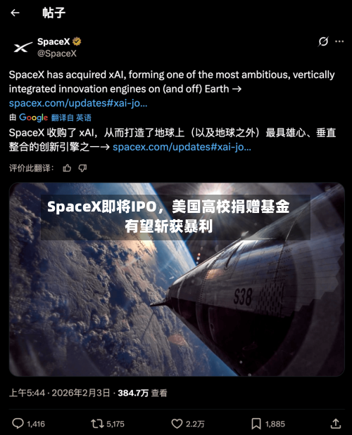 SpaceX即将IPO，美国高校捐赠基金有望斩获暴利-第2张图片