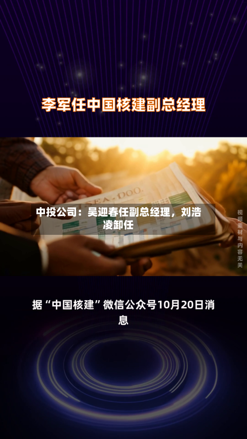 中投公司：吴迎春任副总经理，刘浩凌卸任