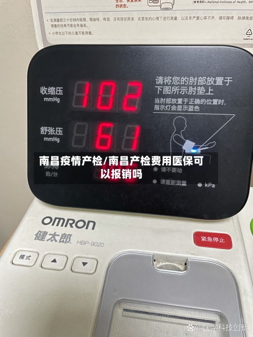 南昌疫情产检/南昌产检费用医保可以报销吗