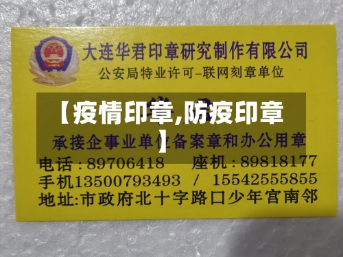 【疫情印章,防疫印章】-第3张图片