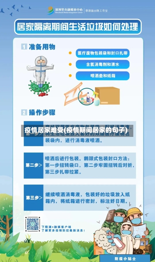 疫情居家难受(疫情期间居家的句子)-第2张图片