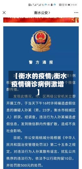 【衡水的疫情,衡水疫情确诊病例激增】-第2张图片