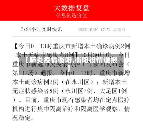【肺炎疫情衡阳,衡阳役情通报】-第3张图片