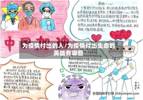 为疫情付出的人/为疫情付出生命的英雄有哪些-第3张图片