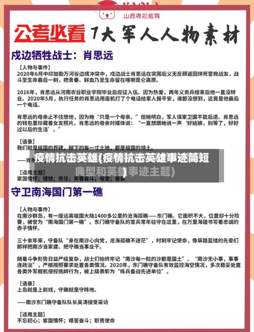 疫情抗击英雄(疫情抗击英雄事迹简短)-第2张图片