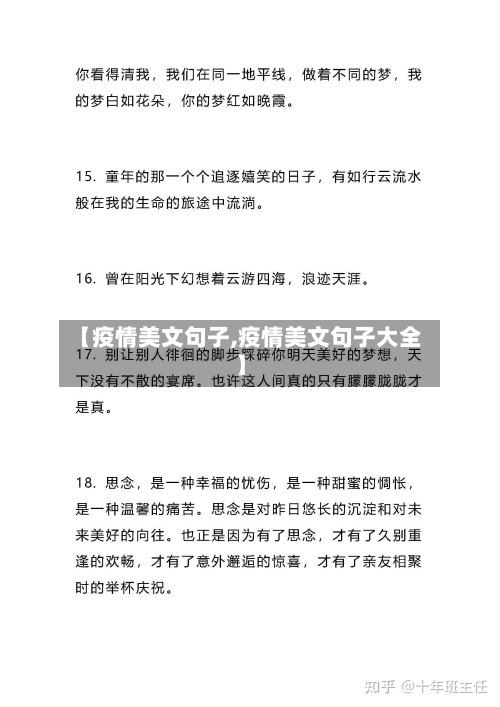 【疫情美文句子,疫情美文句子大全】-第3张图片