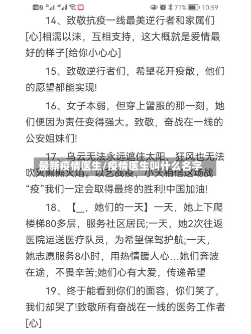 最新疫情医生/疫情医生叫什么名字-第2张图片