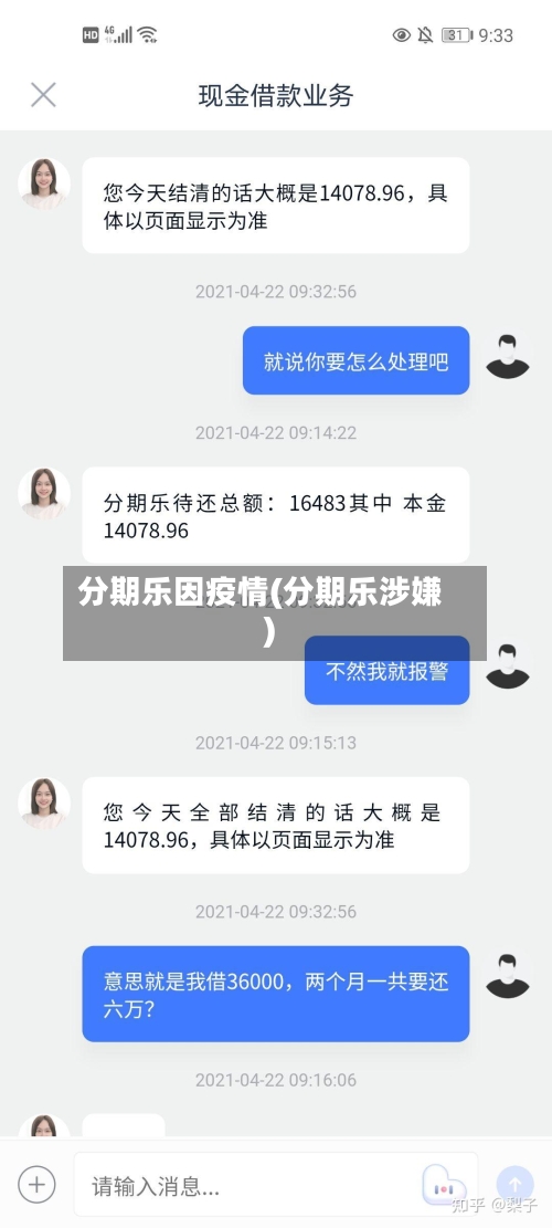 分期乐因疫情(分期乐涉嫌)-第2张图片