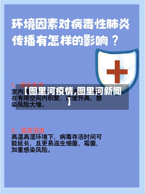 【图里河疫情,图里河新闻】