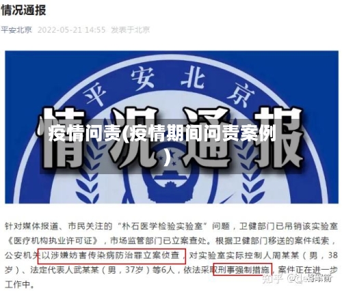 疫情问责(疫情期间问责案例)-第2张图片