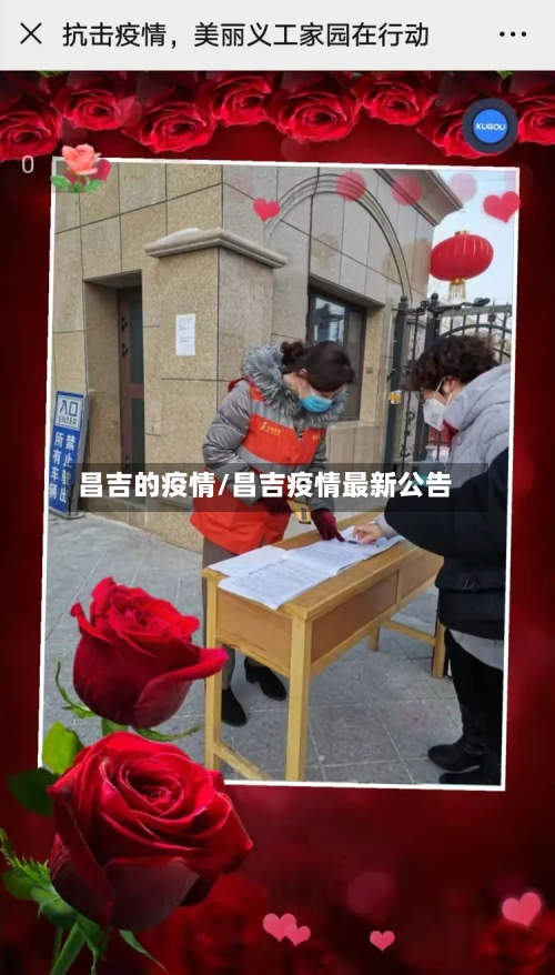 昌吉的疫情/昌吉疫情最新公告