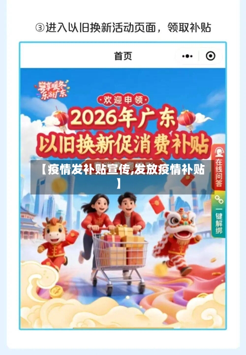 【疫情发补贴宣传,发放疫情补贴】-第2张图片
