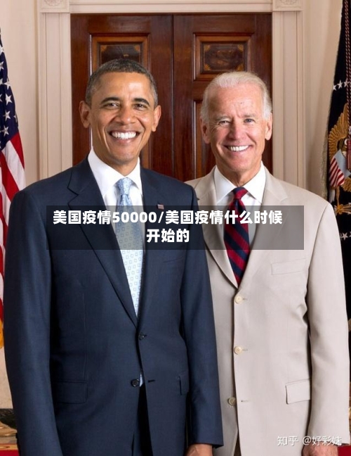 美国疫情50000/美国疫情什么时候开始的