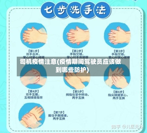 司机疫情注意(疫情期间驾驶员应该做到哪些防护)-第2张图片